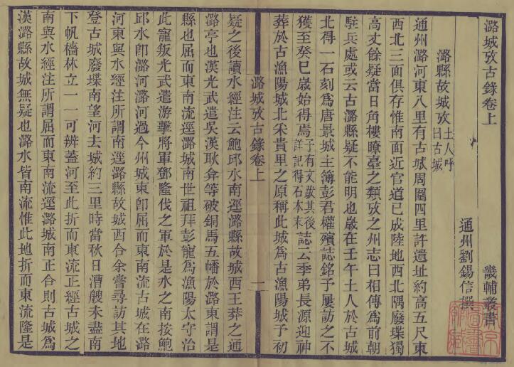 山西省长治市潞城区《光绪潞城考古录》2卷 清刘锡信撰PDF影印本高清电子版下载