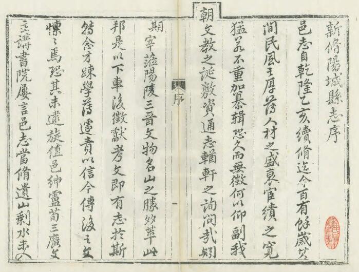 山西省晋城市《同治阳城县志》18卷 清赖昌期修 潭沄 卢廷壶纂PDF高清电子版影印本下载