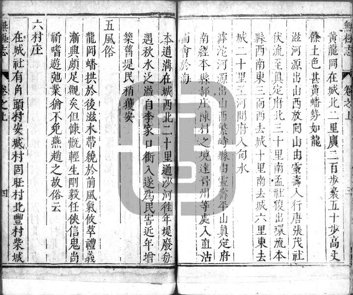 河北省石家庄市《康熙重修无极县志》2卷 清 高必大修 穆真元纂PDF影印本高清电子版下载