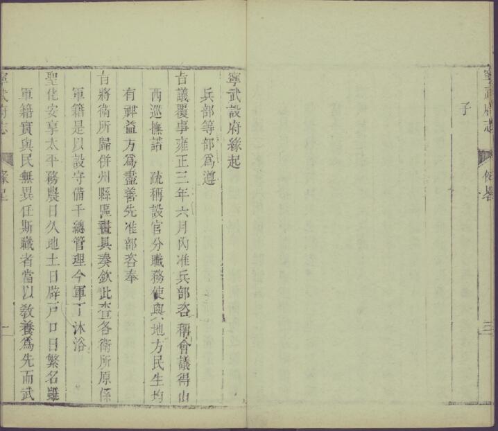 山西省忻州市《乾隆宁武府志》12卷 清魏元枢 周景柱纂修PDF高清电子版影印本下载