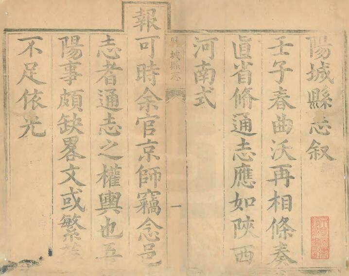山西省晋城市《康熙阳城县志》8卷 清项龙章修 田六善纂PDF高清电子版影印本下载