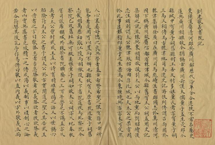 河北省衡水市《枣强敬义书院志》1卷 方宗诚编PDF高清影印本下载