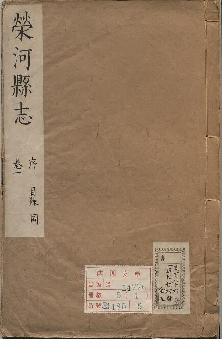 山西省运城市万荣县《康熙荣河县志》8卷 清李长庚修 张殿珠纂PDF高清电子版影印本下载