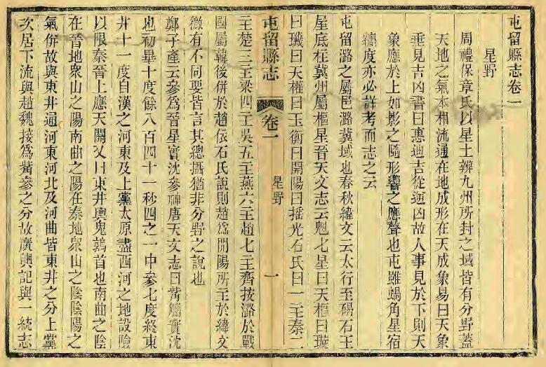 山西省长治市《光绪屯留县志》8卷 清刘钟麟 何金声修 杨笃 任来朴纂PDF高清电子版影印本下载