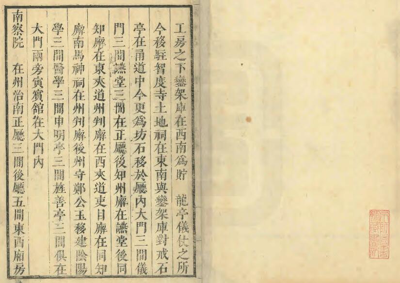 河北省保定市《康熙涿州志》12卷 清 刘德弘修 杨如樟纂PDF影印本高清电子版下载