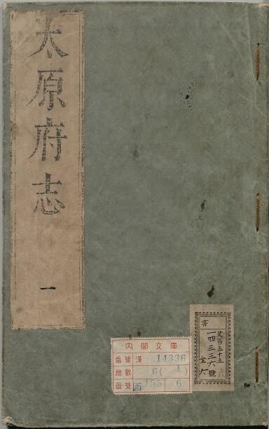 山西省太原市《万历太原府志》26卷 明关廷访修 张慎言纂PDF高清电子版影印本下载