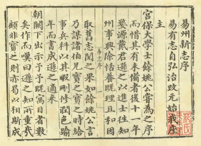 河北省邯郸市《崇祯永年县志》7卷 明 宋袓乙修 申佳胤纂PDF影印本高清电子版下载