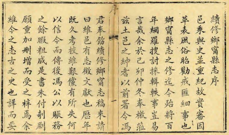 山西省临汾市《光绪续修乡宁县志》15卷 清冯安澜修 崔钟淦纂PDF高清电子版影印本下载