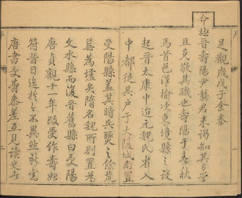 山西省晋中市《乾隆寿阳县志》10卷 清龚导江纂修PDF高清电子版影印本下载