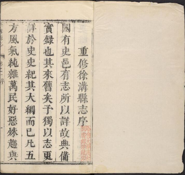 山西省太原市清徐县《康熙徐沟县志》4卷 清王嘉谟纂修PDF高清电子版影印本下载