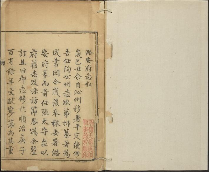 山西省长治市《乾隆潞安府志》40卷 清张淑渠修 姚学甲纂PDF影印本高清电子版下载