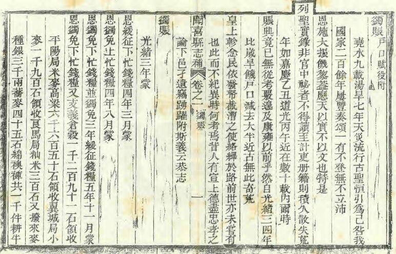 山西省运城市《光绪闻喜县志补》4卷 清陈作哲主修 杨深秀纂PDF高清电子版影印本下载