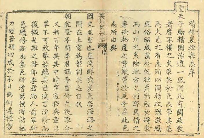 山西省长治市《光绪襄垣县续志》2卷 清李汝霖纂修PDF高清电子版影印本下载