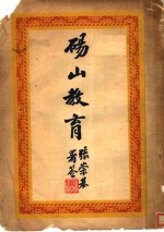 《砀山教育》_砀山县政府第三科编_PDF电子版下载