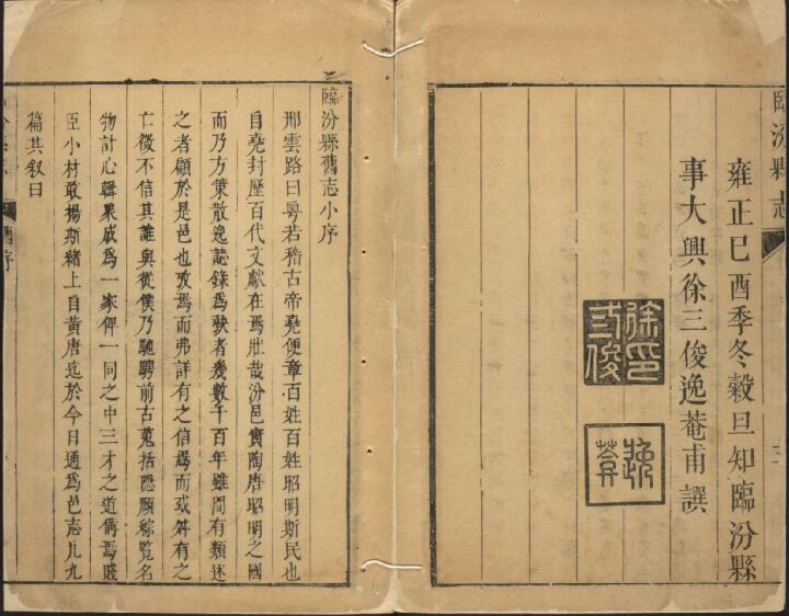 山西省临汾市《雍正临汾县志》8卷 清徐三俊修 陈献可纂PDF影印本高清电子版下载