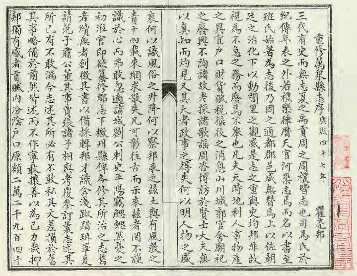 山西省运城市万荣县《民国万泉县志》8卷 何燊 程瑶阶修 冯文瑞 王景命纂PDF高清电子版影印本下载