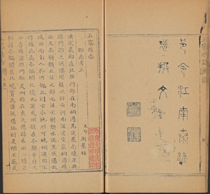 山西省忻州市《乾隆五寨县志》2卷 清秦雄褒纂修PDF高清电子版影印本下载