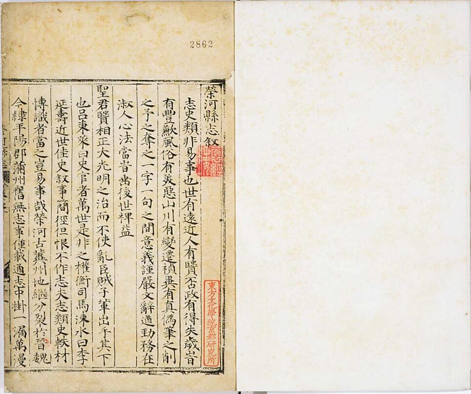 山西省运城市万荣县《嘉靖荣河县志》2卷 明宋纲纂PDF高清电子版影印本下载