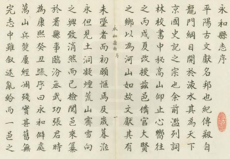 山西省临汾市《康熙永和县志》24卷 清王士仪纂修PDF高清电子版影印本下载