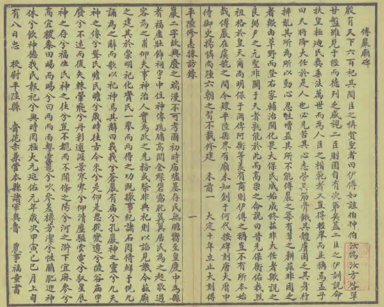 《民国平陆县修志采访录》左恒祥撰PDF高清电子版影印本下载