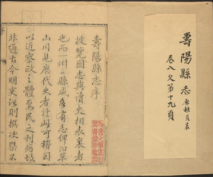 山西省晋中市《乾隆寿阳县志》10卷 清龚导江纂修PDF高清电子版影印本下载