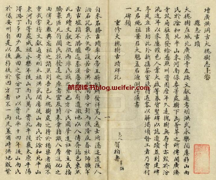 山西省临汾市《增广洪洞古大槐树志》2卷 清柴汝桢增辑PDF高清电子版影印本下载