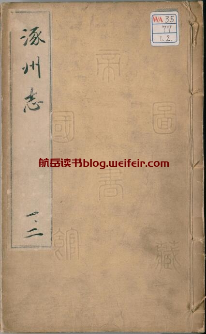 河北省保定涿州市《正德涿州志》12卷 明 刘坦 郑恢纂修PDF电子版地方志下载
