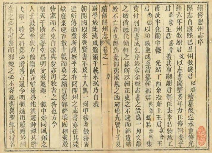 山西省临汾市隰县《光绪续修隰州志》4卷 清崔澄寰修 王嘉会纂PDF高清电子版影印本下载
