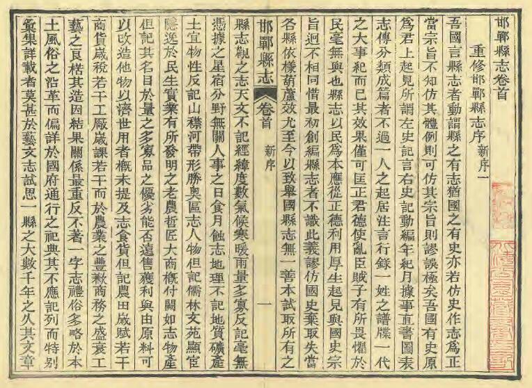 民国邯郸县志PDF高清电子版影印本下载