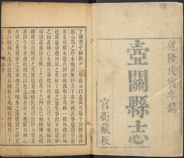 山西省长治市《乾隆壶关县志》18卷 清杨宸修 冯文止纂PDF影印本高清电子版下载