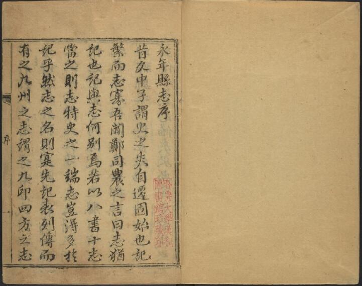 河北省邯郸市《乾隆永年县志》44卷 清孔广棣纂修PDF影印本高清电子版下载