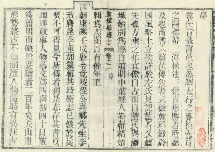 山西省长治市《光绪黎城县续志》4卷 清郑灏 程以敬修 杨恩树纂PDF影印本高清电子版下载