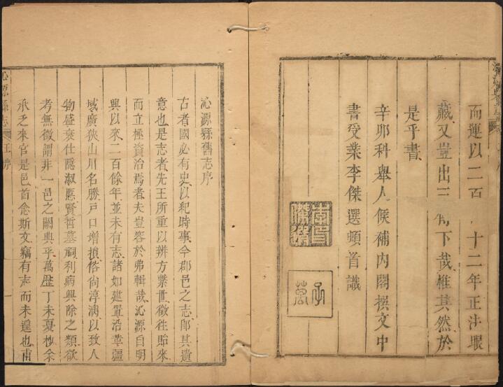 山西省长治市《雍正沁源县志》10卷 清韩瑛纂修 王廷抡续纂修PDF高清电子版影印本下载