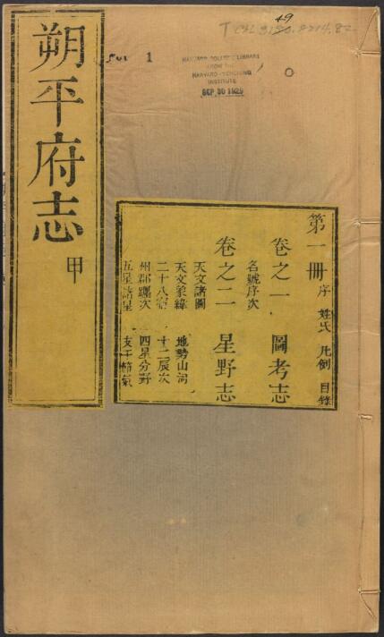 山西省朔州市右玉县《雍正朔平府志》12卷 清刘士铭修 王霷纂PDF高清电子版影印本下载