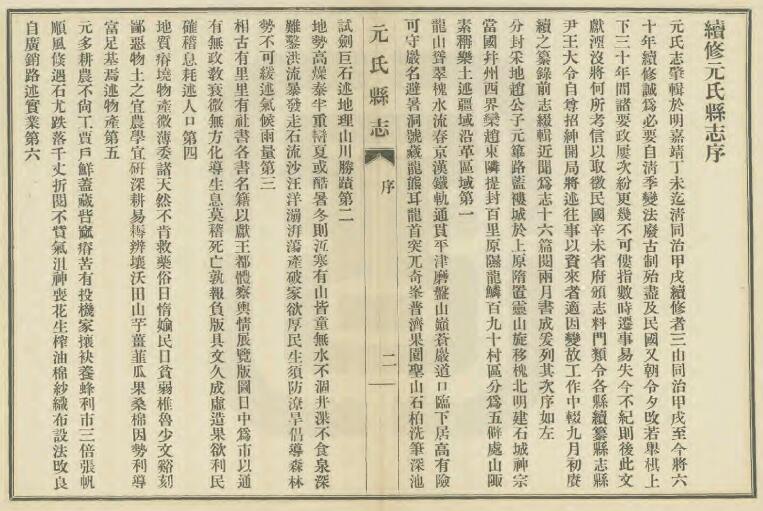 河北省石家庄市《民国元氏县志》16篇 王自尊修 李林奎纂PDF高清电子版下载