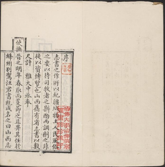 山西省地方志《乾隆山西志辑要》10卷 清雅德修 汪本直纂PDF高清电子版影印本下载