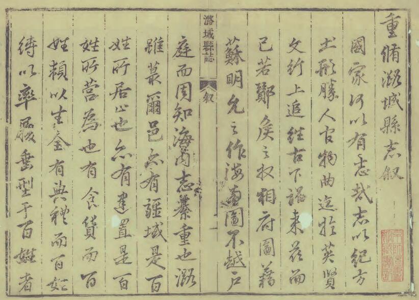 山西省长治市《康熙潞城县志》8卷 清张士浩修 申伯纂PDF高清电子版影印本下载