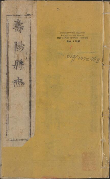 山西省晋中市《光绪寿阳县志》13卷 清白昶修 张嘉言纂PDF高清电子版影印本下载