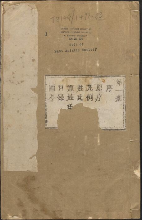 《乾隆平阳府志》36卷 清章廷珪修 范安治纂PDF高清电子版影印本下载