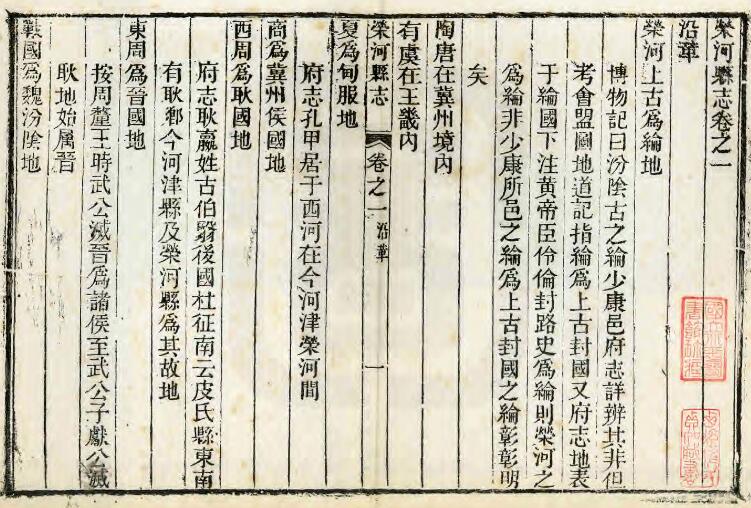 山西省运城市万荣县《光绪荣河县志》14卷 清马鉴 王希濂修 寻銮炜纂PDF高清电子版影印本下载