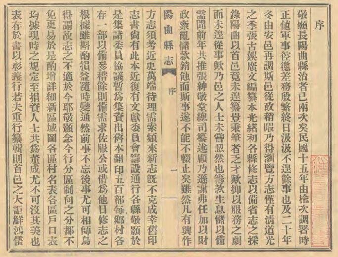 山西省太原市《道光阳曲县志》16卷 清李培谦纂PDF高清电子版影印本下载