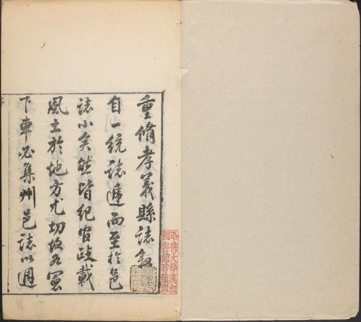 山西省吕梁市《乾隆孝义县志》20卷 清邓必安修 邓常纂PDF高清电子版影印本下载