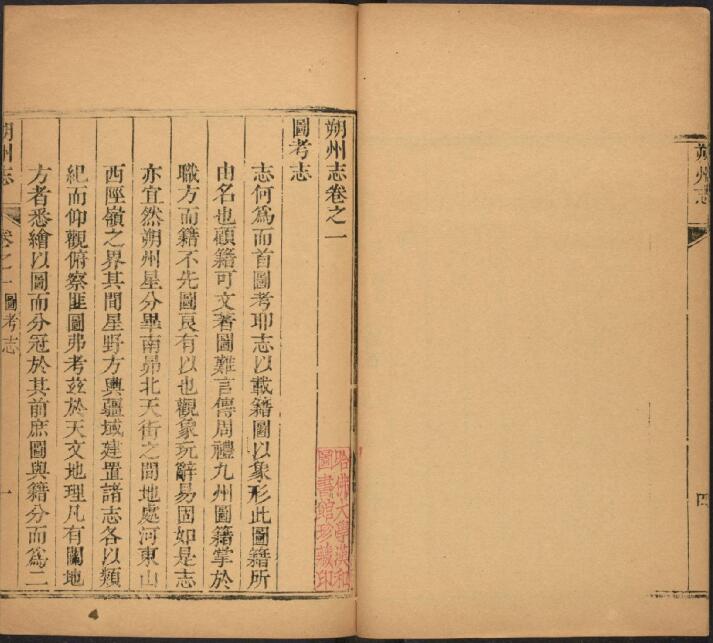 山西省《雍正朔州志》12卷 清汪嗣圣主修 王霷纂PDF高清电子版影印本下载