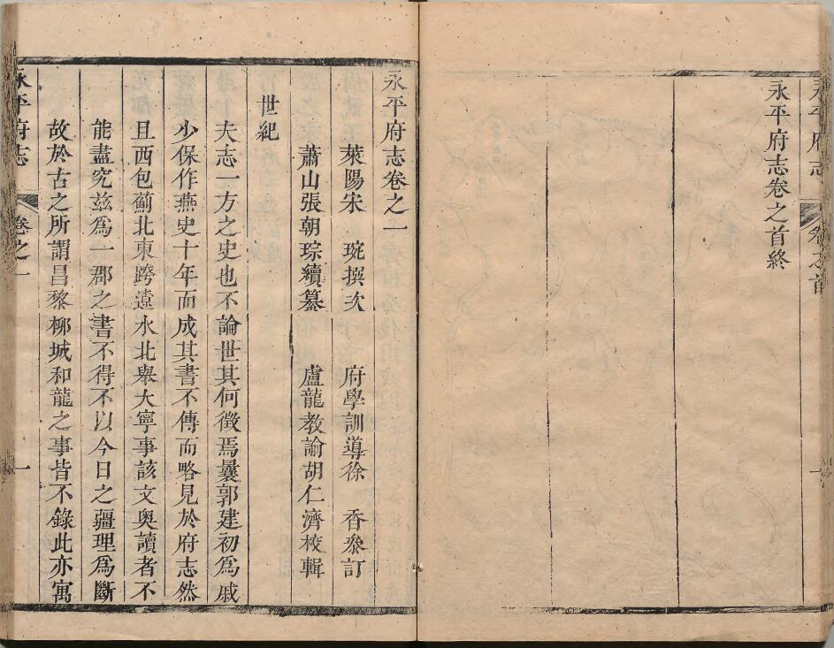 河北省秦皇岛市《康熙永平府志》24卷 清宋琬纂修 张朝琮续修PDF影印本高清电子版下载