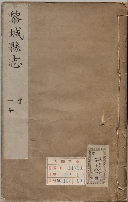 山西省长治市《康熙黎城县志》4卷 清程大夏修 李御纂PDF影印本高清电子版下载