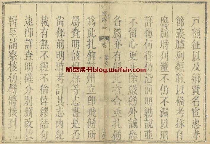 山西省晋中市《乾隆重修和顺县志》8卷 清黄玉衡修 贾訒纂PDF高清电子版影印本下载