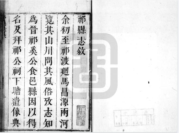 山西省晋中市《康熙祁县志》8卷 清周继芳纂 朱埕续修PDF高清电子版影印本下载