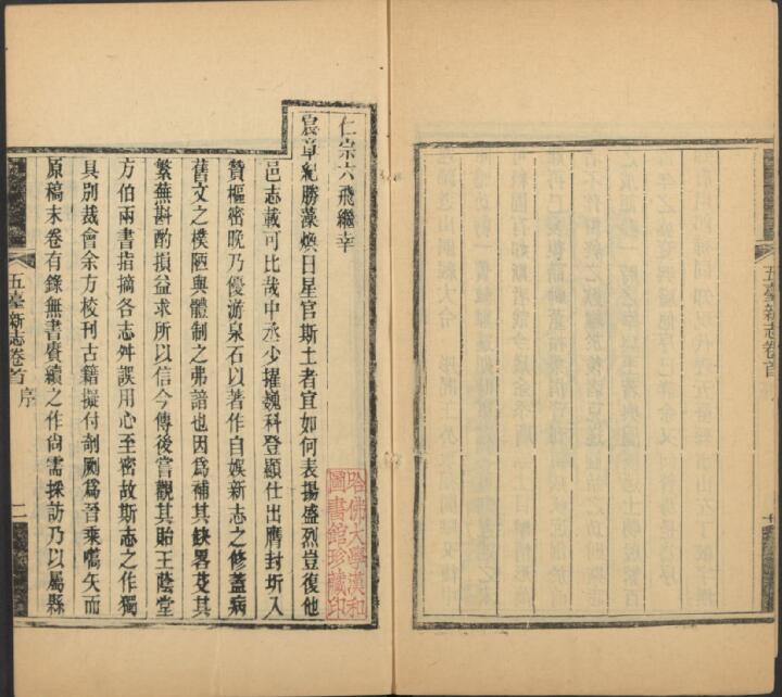 山西省忻州市《同治五台县新志》4卷 清徐继畲纂修PDF高清电子版影印本下载