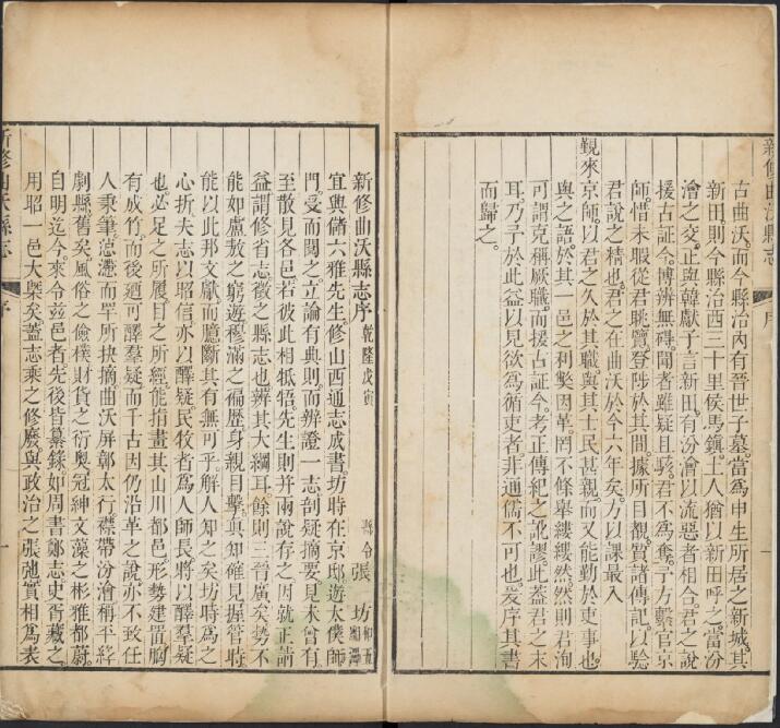 山西省临汾市《乾隆新修曲沃县志》40卷 清张坊修 胡元琢 徐储纂PDF高清电子版影印本下载