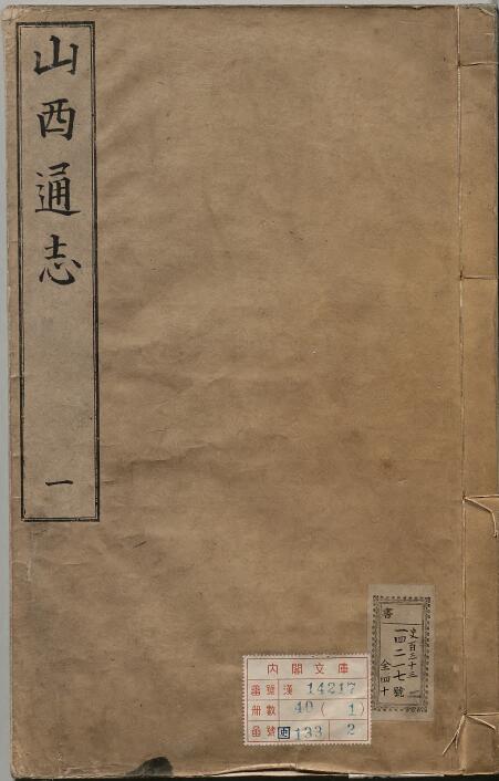 山西省地方志《万历山西通志》32卷 明李维祯纂修PDF高清电子版影印本下载